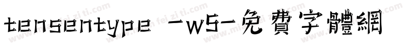 tensentype -w5字体转换